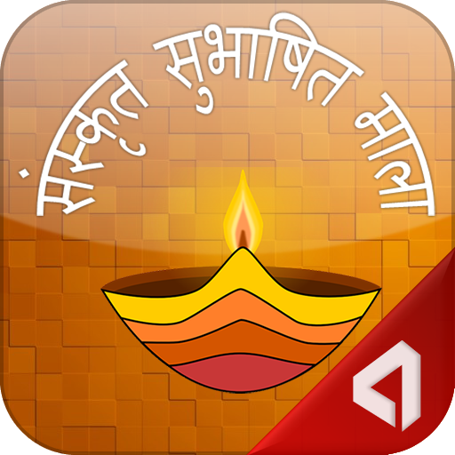 Sanskrit Subhashitmala